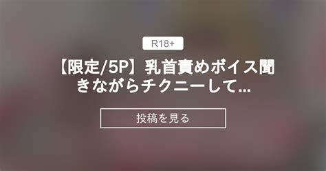 乳首 ボイス|「乳首責めのボイス・ASMR」作品一覧 